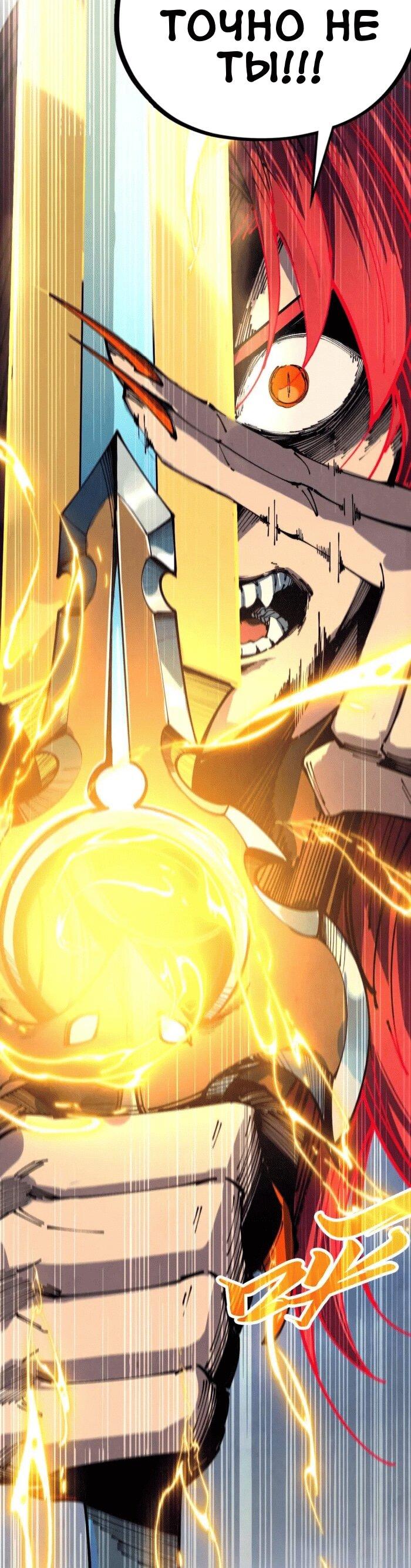 Манга Сильнейший во все времена - Глава 477 Страница 33