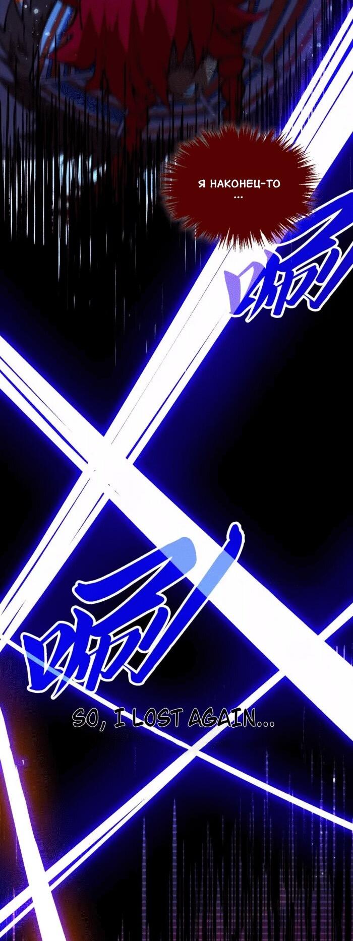 Манга Сильнейший во все времена - Глава 477 Страница 5