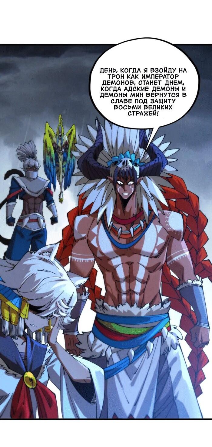 Манга Сильнейший во все времена - Глава 477 Страница 23