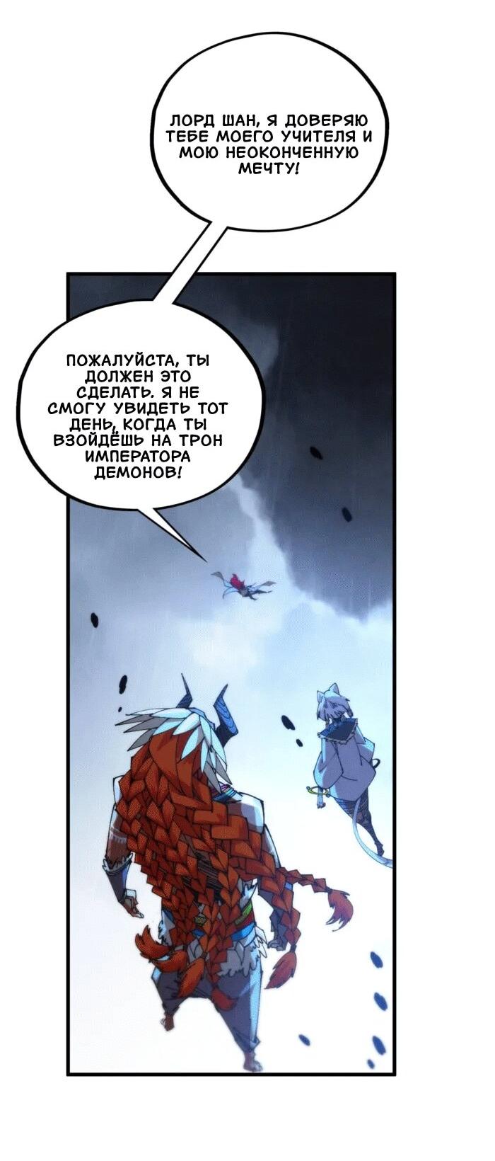 Манга Сильнейший во все времена - Глава 477 Страница 22
