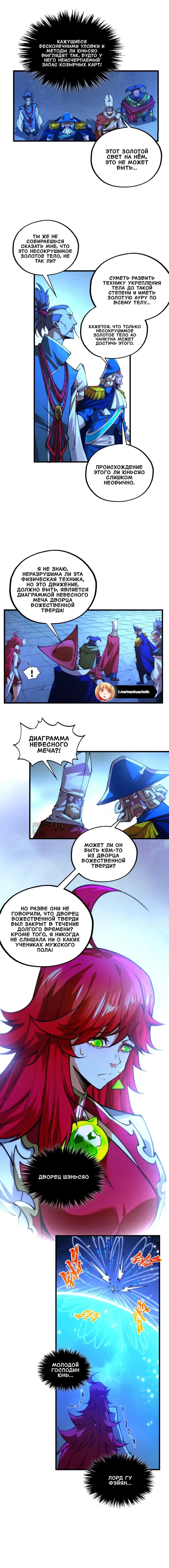 Манга Сильнейший во все времена - Глава 477 Страница 2