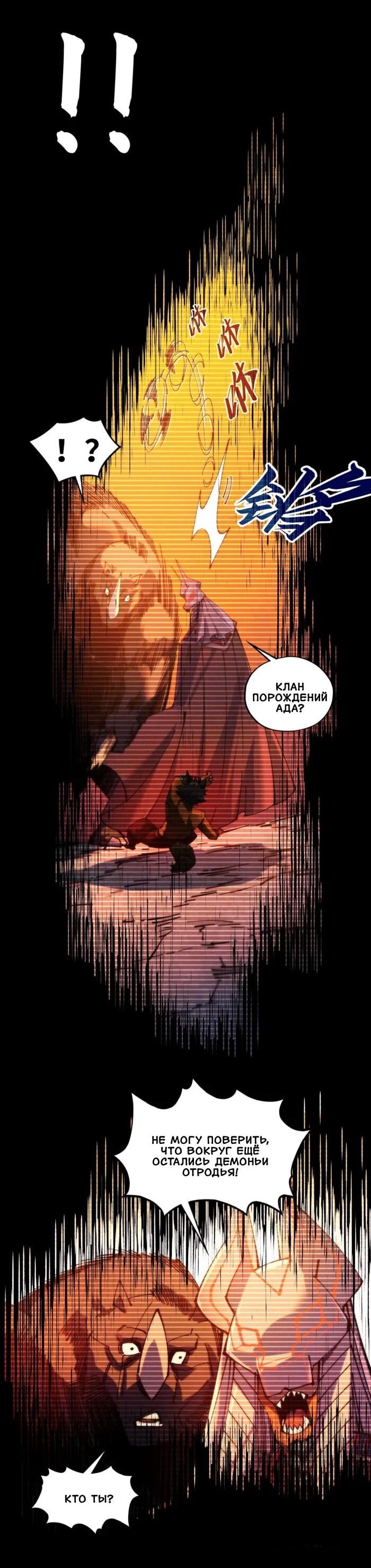 Манга Сильнейший во все времена - Глава 477 Страница 11