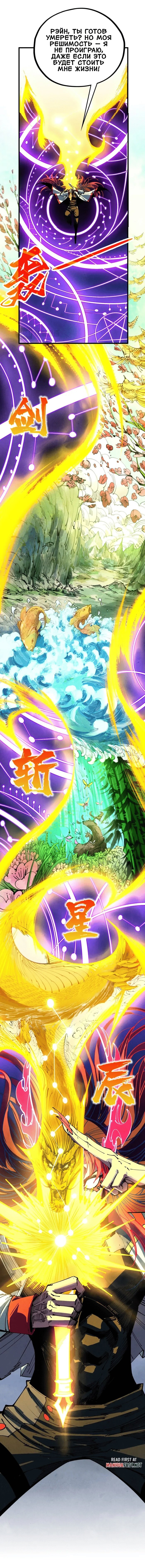 Манга Сильнейший во все времена - Глава 477 Страница 35
