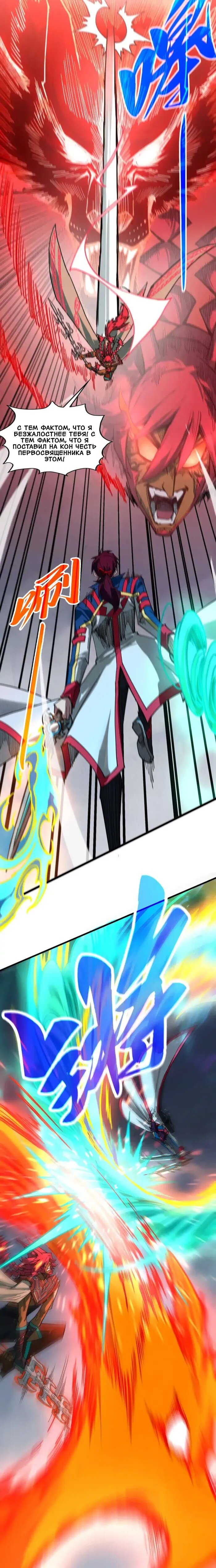 Манга Сильнейший во все времена - Глава 476 Страница 14