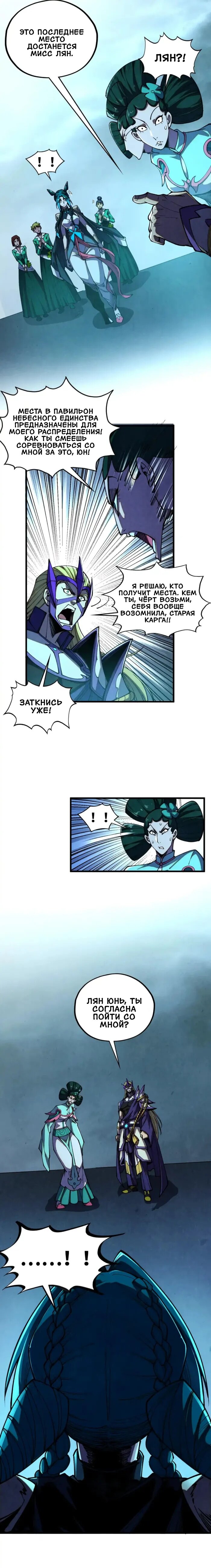 Манга Сильнейший во все времена - Глава 476 Страница 3