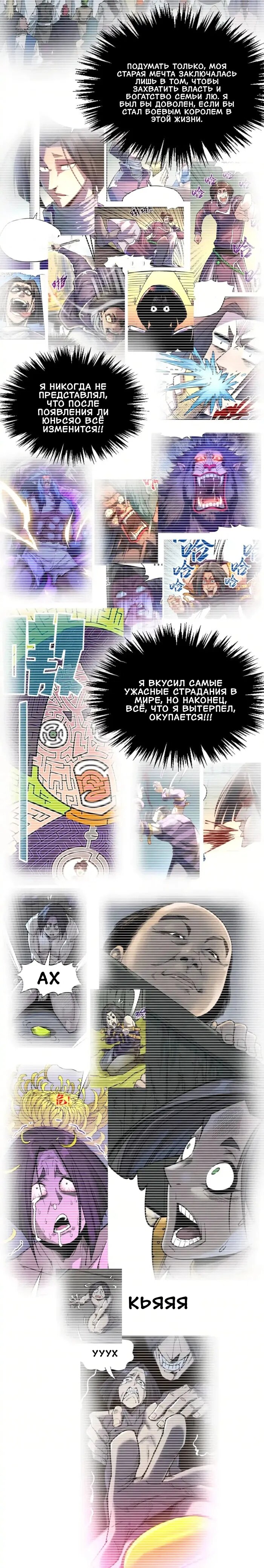 Манга Сильнейший во все времена - Глава 476 Страница 11