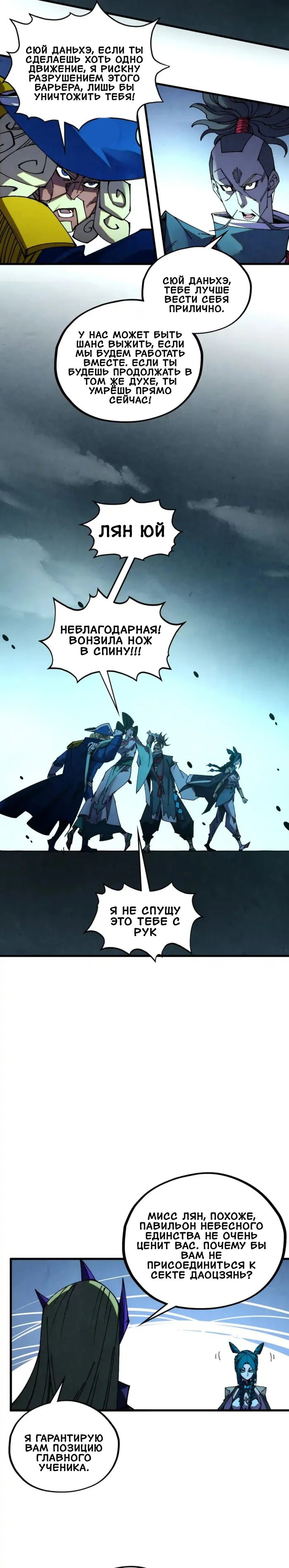 Манга Сильнейший во все времена - Глава 476 Страница 5