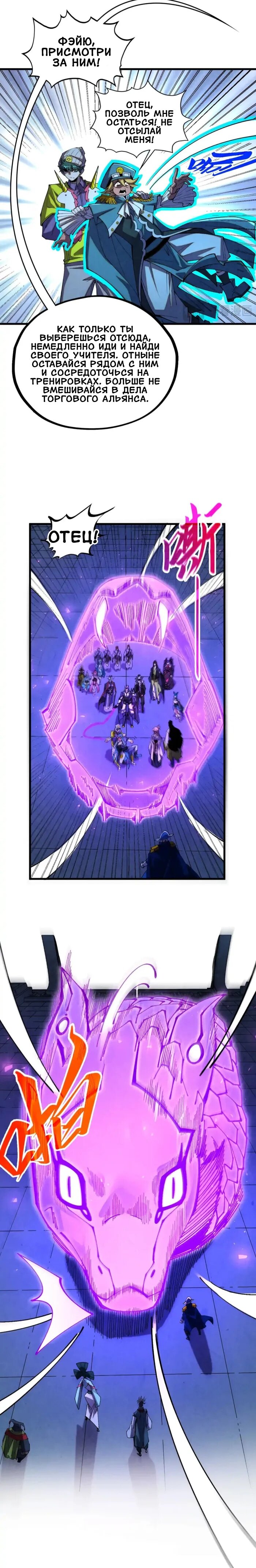 Манга Сильнейший во все времена - Глава 476 Страница 7