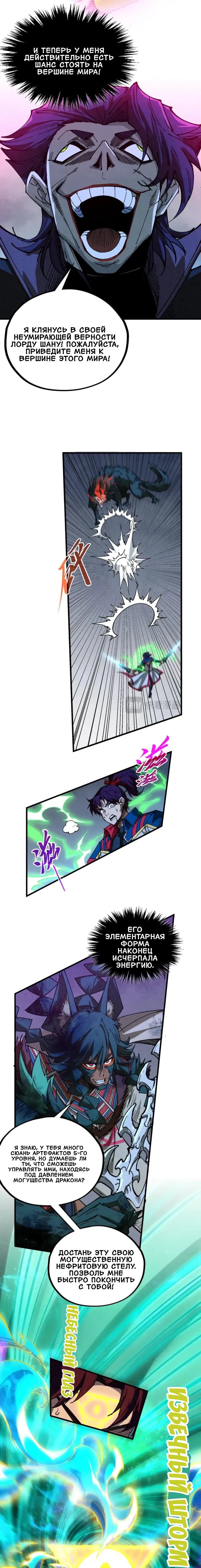 Манга Сильнейший во все времена - Глава 476 Страница 12