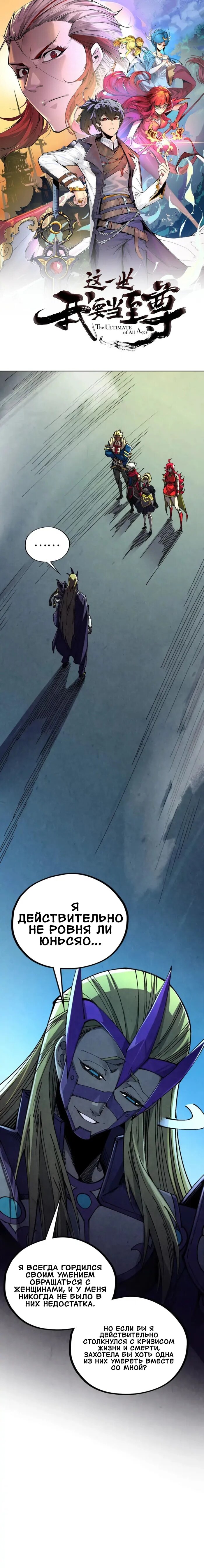 Манга Сильнейший во все времена - Глава 476 Страница 1