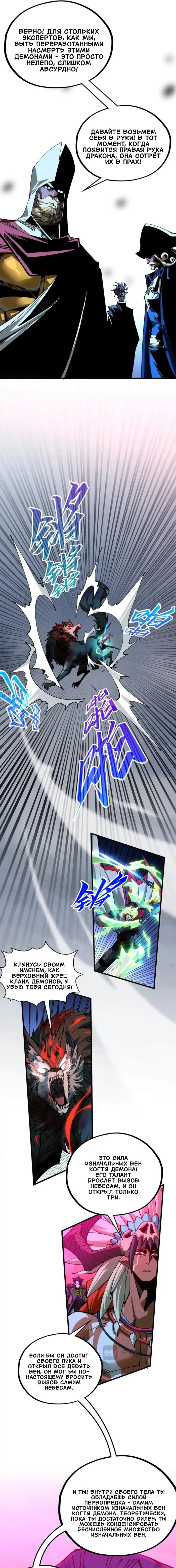 Манга Сильнейший во все времена - Глава 476 Страница 9