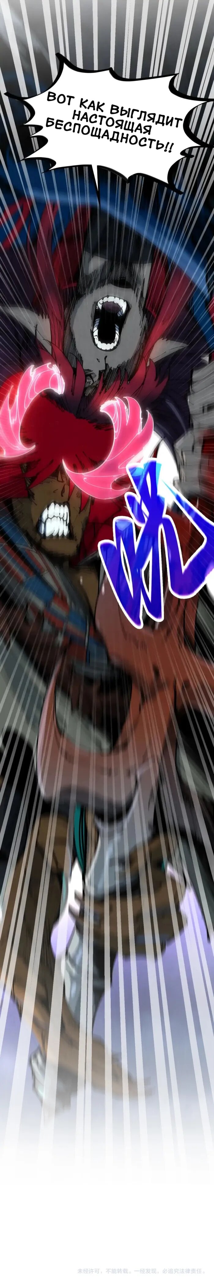 Манга Сильнейший во все времена - Глава 476 Страница 18