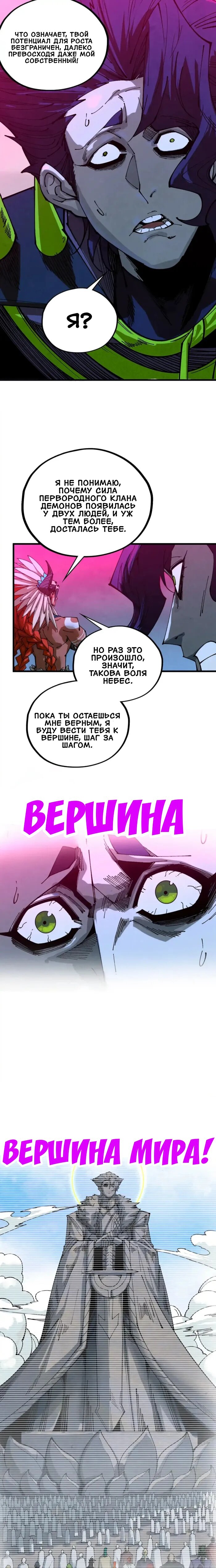 Манга Сильнейший во все времена - Глава 476 Страница 10