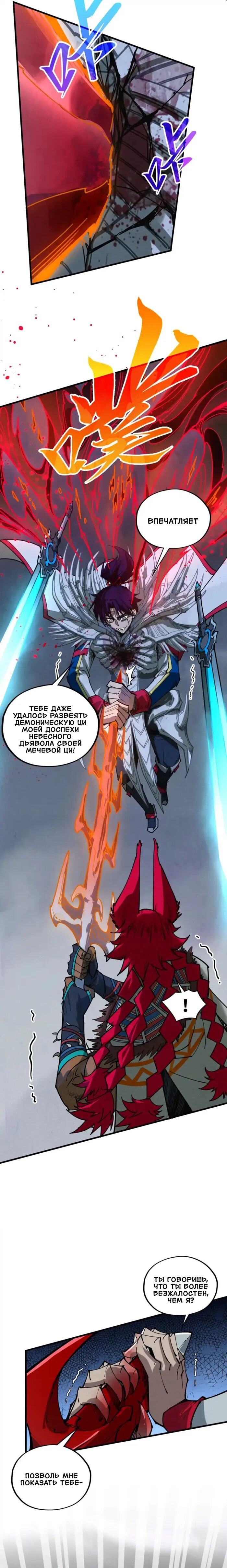 Манга Сильнейший во все времена - Глава 476 Страница 17