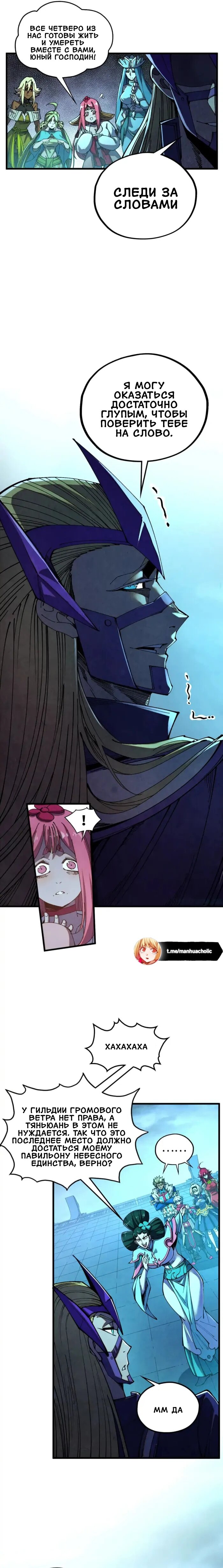 Манга Сильнейший во все времена - Глава 476 Страница 2