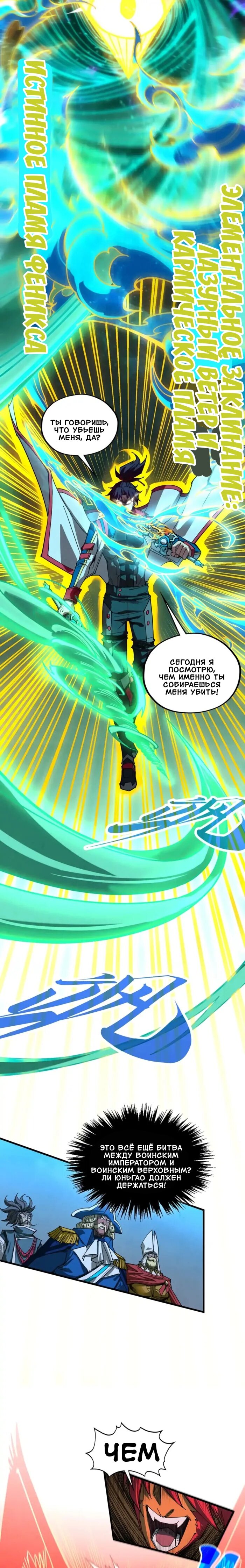 Манга Сильнейший во все времена - Глава 476 Страница 13