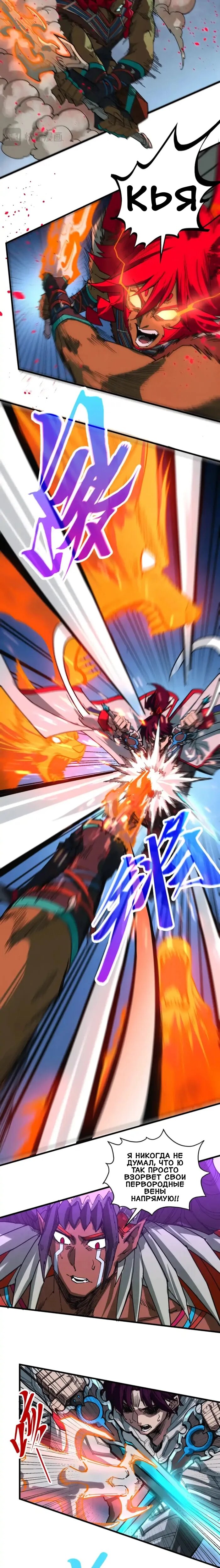 Манга Сильнейший во все времена - Глава 476 Страница 16