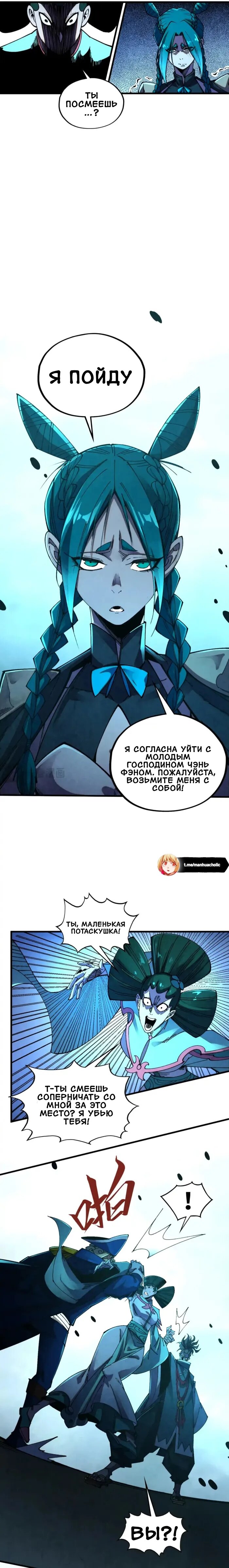 Манга Сильнейший во все времена - Глава 476 Страница 4