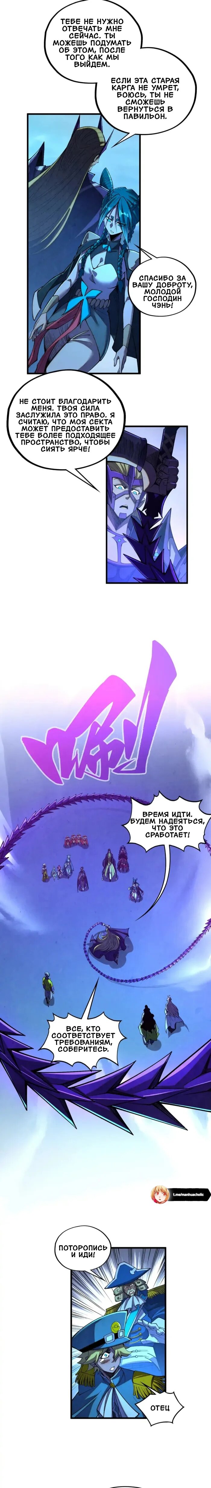Манга Сильнейший во все времена - Глава 476 Страница 6