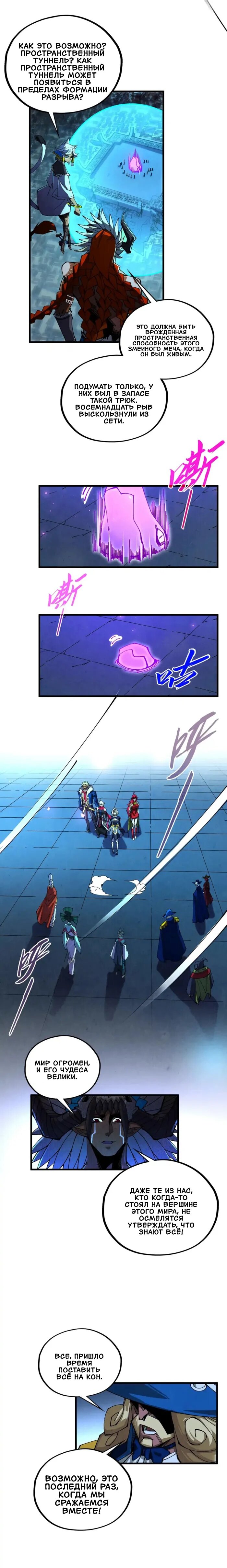 Манга Сильнейший во все времена - Глава 476 Страница 8