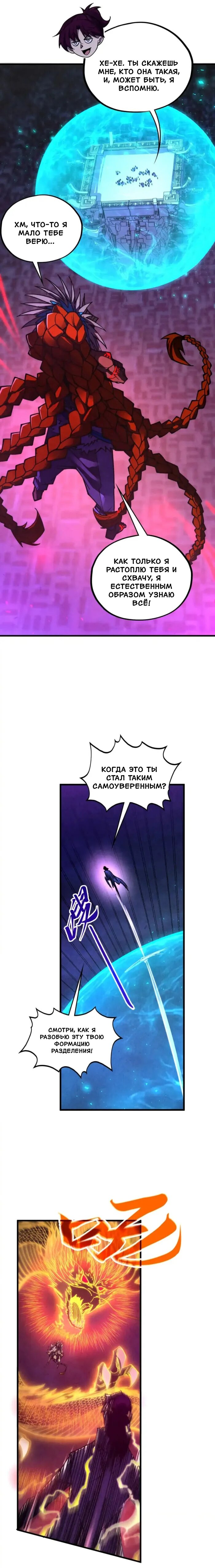 Манга Сильнейший во все времена - Глава 474 Страница 6