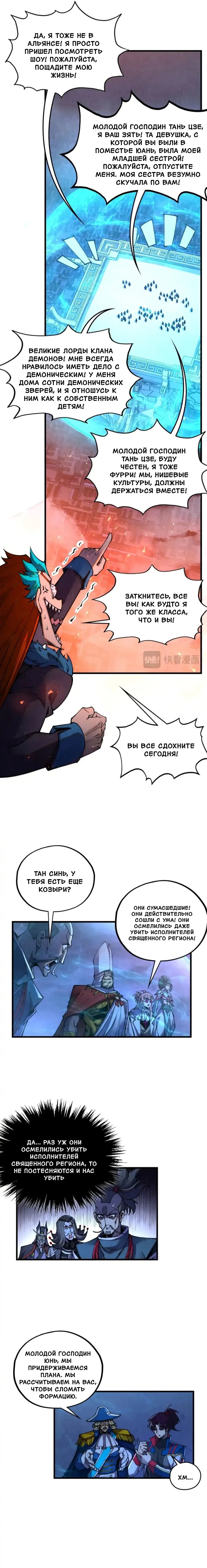 Манга Сильнейший во все времена - Глава 474 Страница 3