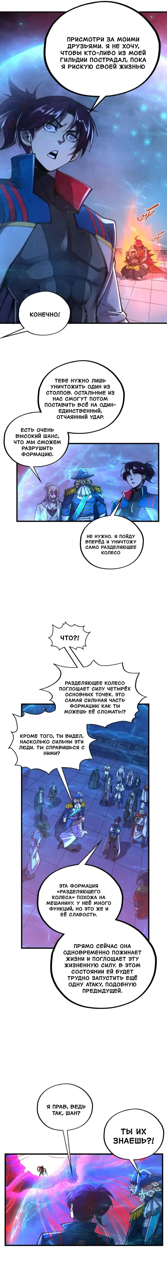 Манга Сильнейший во все времена - Глава 474 Страница 4