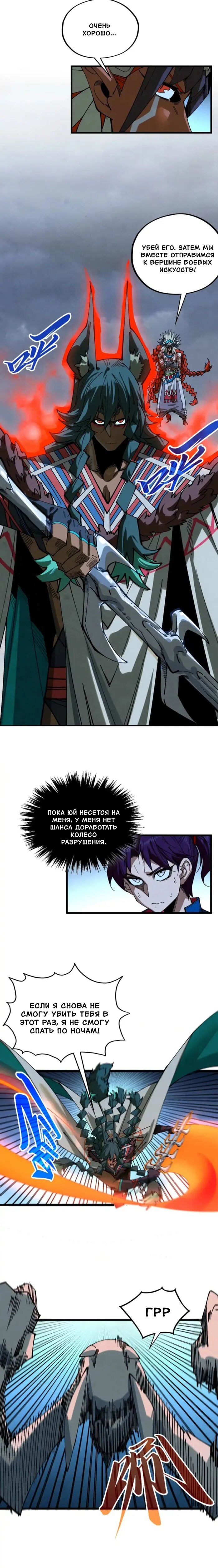 Манга Сильнейший во все времена - Глава 474 Страница 12