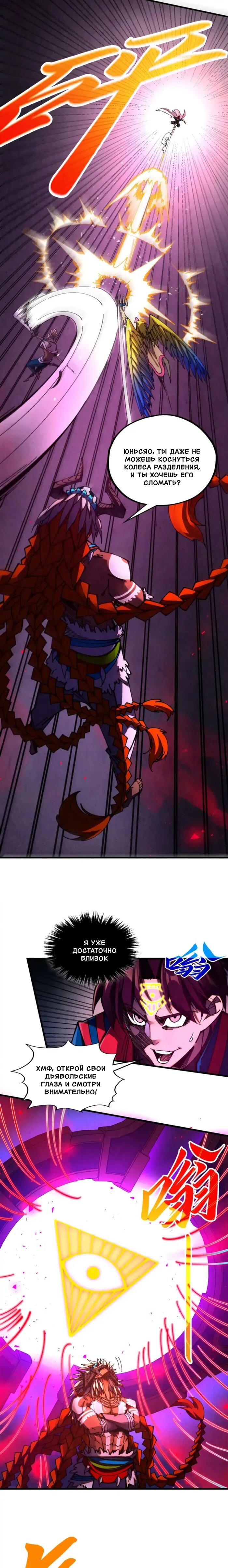 Манга Сильнейший во все времена - Глава 474 Страница 8