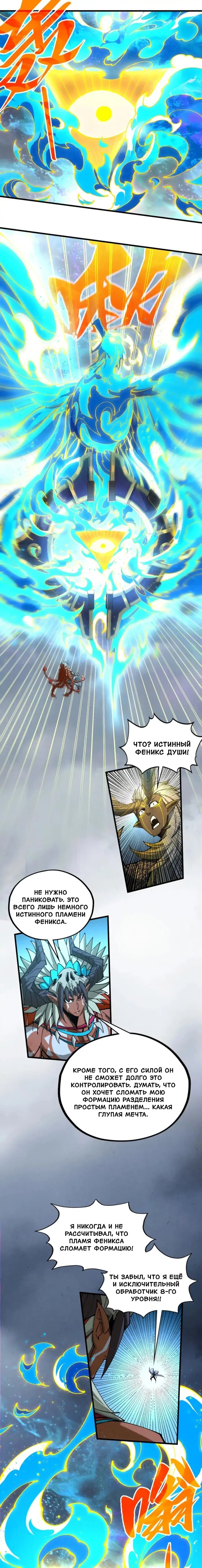 Манга Сильнейший во все времена - Глава 474 Страница 9