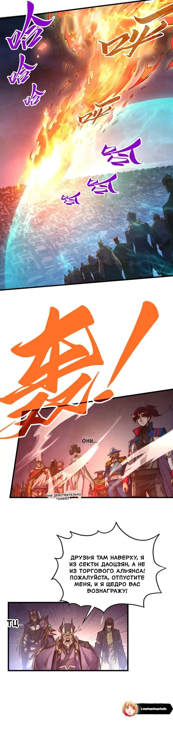 Манга Сильнейший во все времена - Глава 474 Страница 2