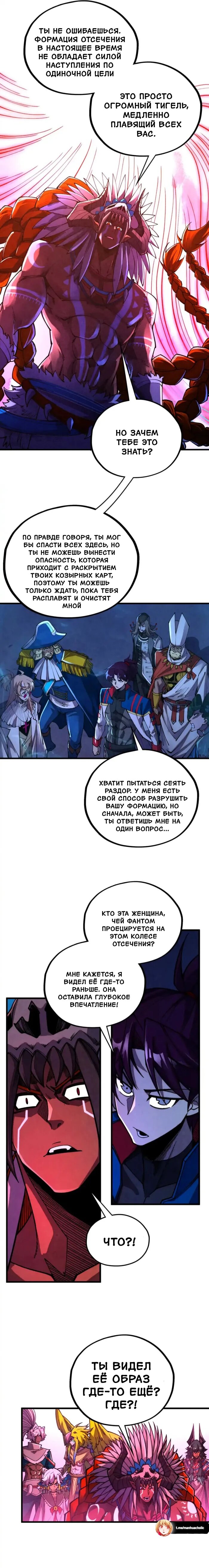 Манга Сильнейший во все времена - Глава 474 Страница 5