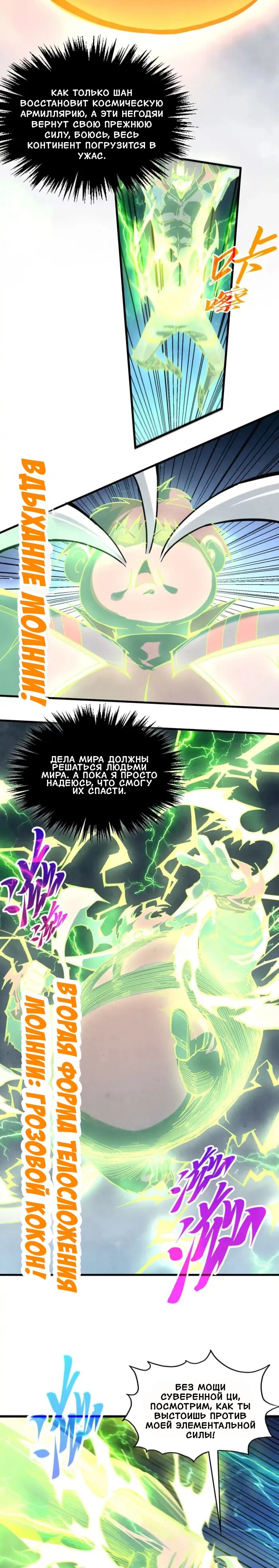 Манга Сильнейший во все времена - Глава 474 Страница 15