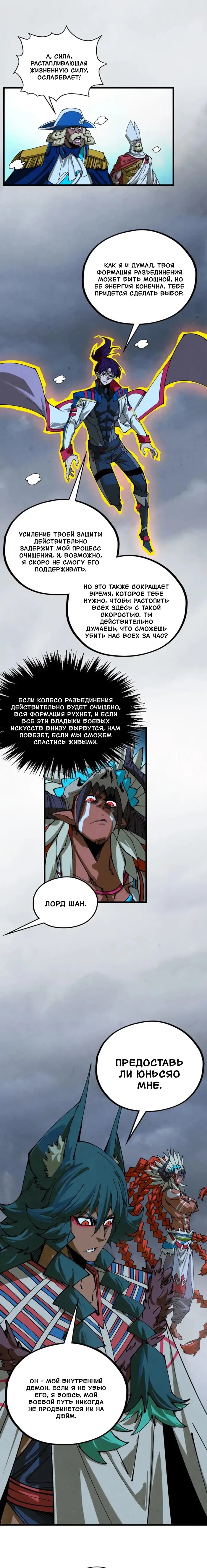 Манга Сильнейший во все времена - Глава 474 Страница 11