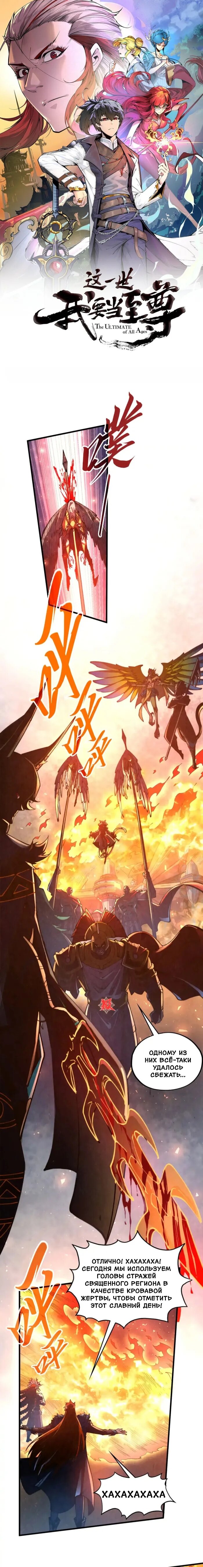 Манга Сильнейший во все времена - Глава 474 Страница 1