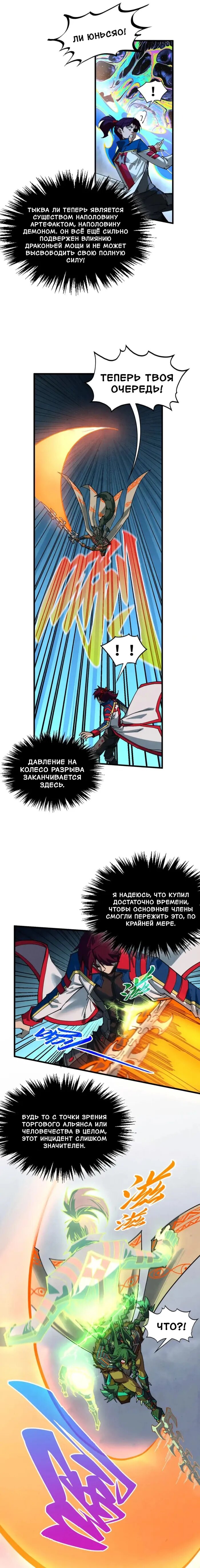 Манга Сильнейший во все времена - Глава 474 Страница 14