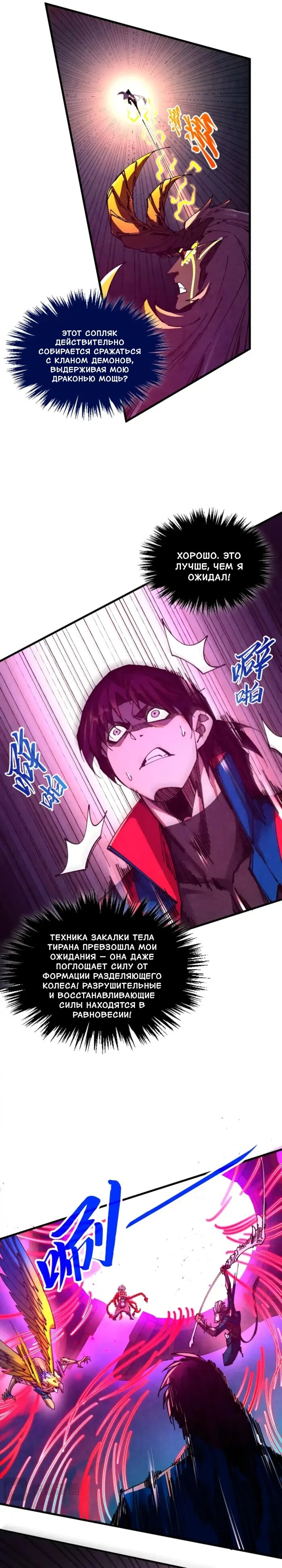 Манга Сильнейший во все времена - Глава 474 Страница 7