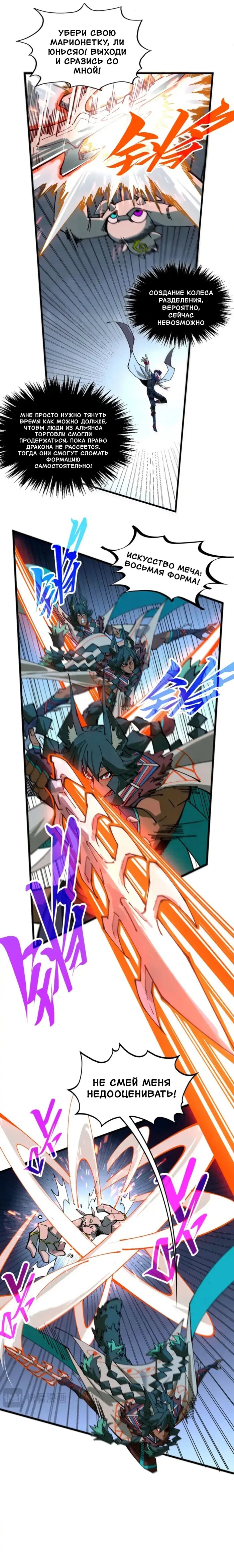 Манга Сильнейший во все времена - Глава 474 Страница 13