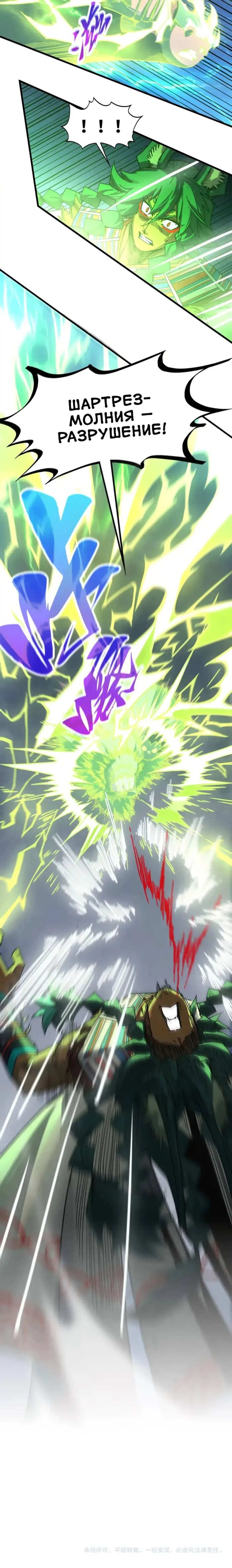 Манга Сильнейший во все времена - Глава 474 Страница 16