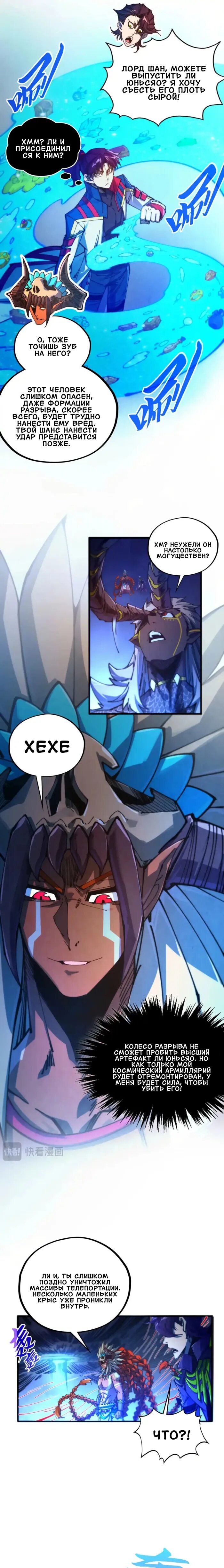 Манга Сильнейший во все времена - Глава 473 Страница 9