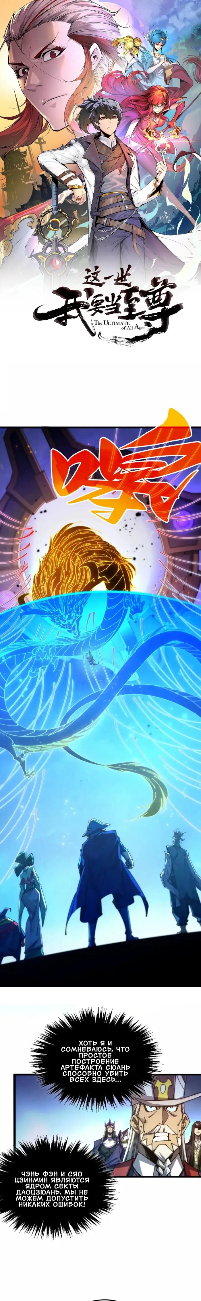 Манга Сильнейший во все времена - Глава 473 Страница 1