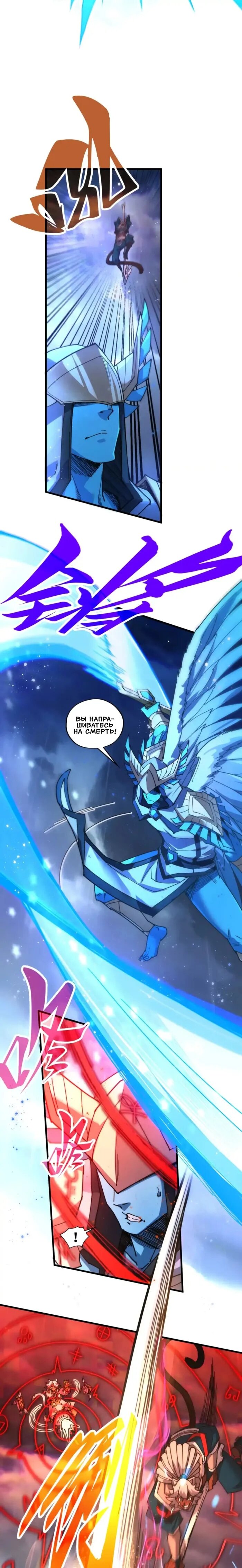 Манга Сильнейший во все времена - Глава 473 Страница 14