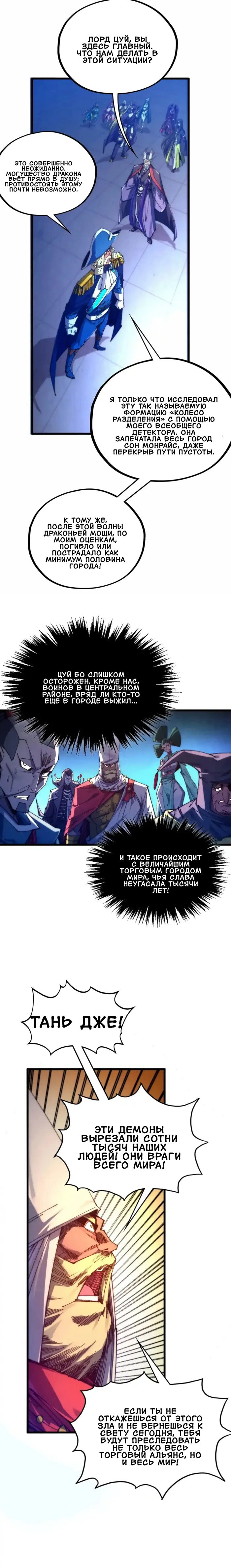 Манга Сильнейший во все времена - Глава 473 Страница 2