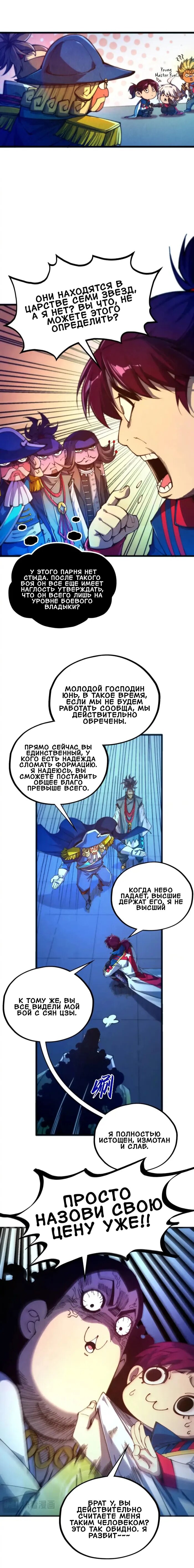 Манга Сильнейший во все времена - Глава 473 Страница 5