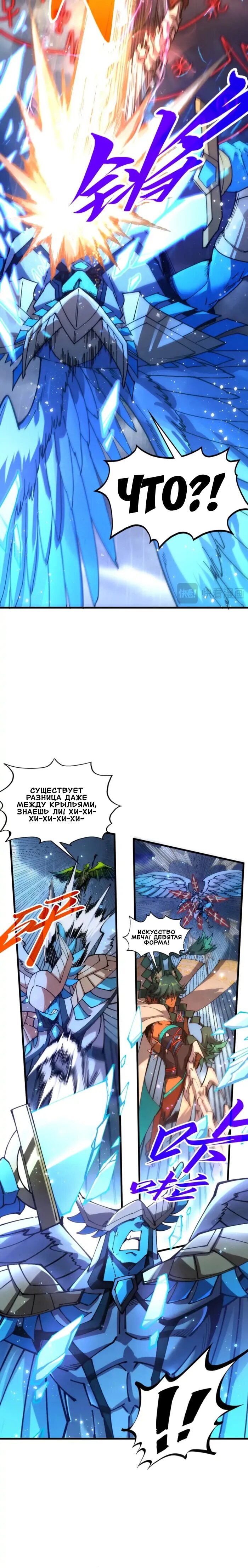 Манга Сильнейший во все времена - Глава 473 Страница 15