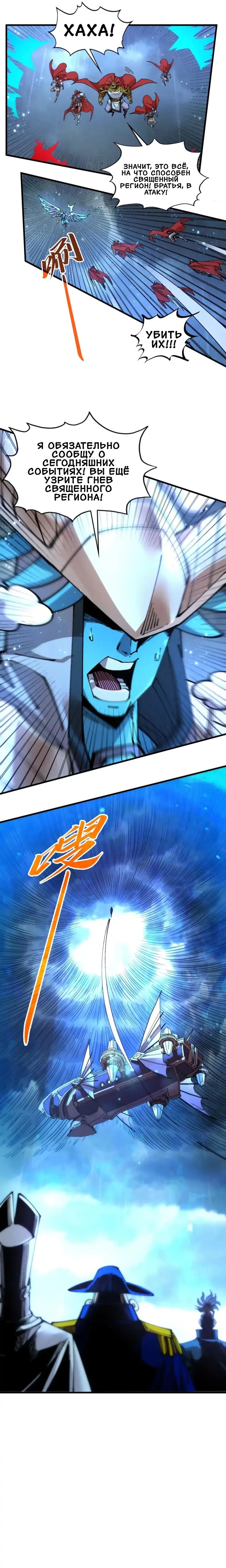 Манга Сильнейший во все времена - Глава 473 Страница 16