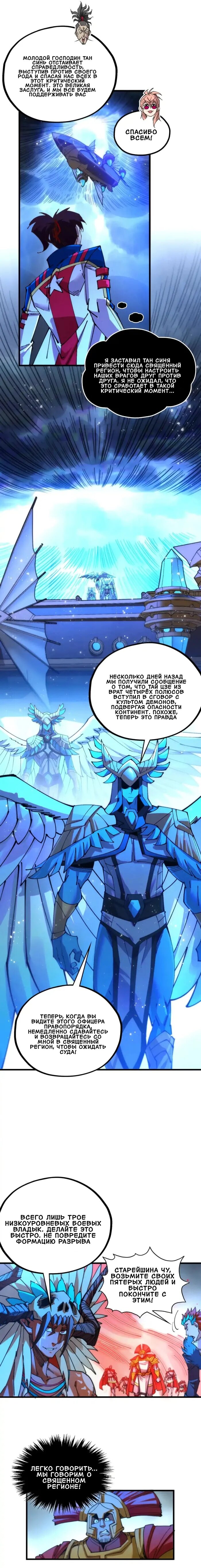 Манга Сильнейший во все времена - Глава 473 Страница 12