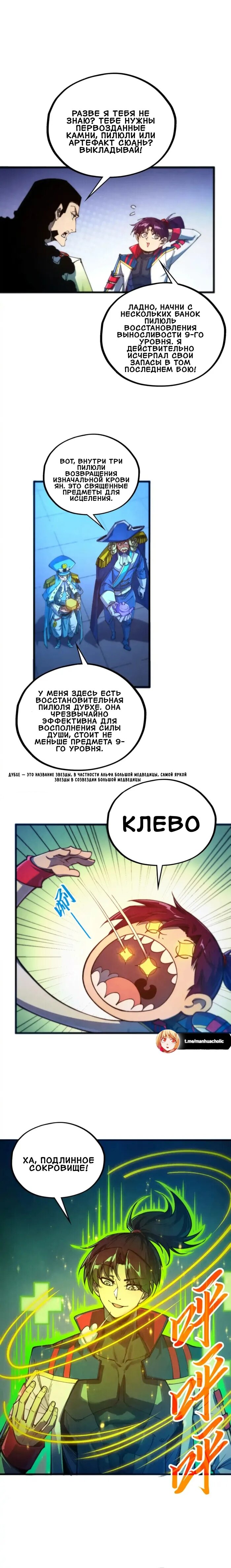 Манга Сильнейший во все времена - Глава 473 Страница 6