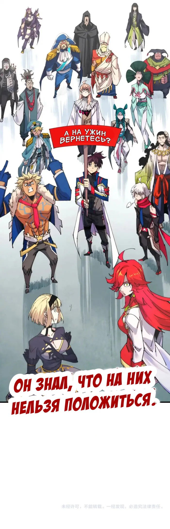 Манга Сильнейший во все времена - Глава 473 Страница 17