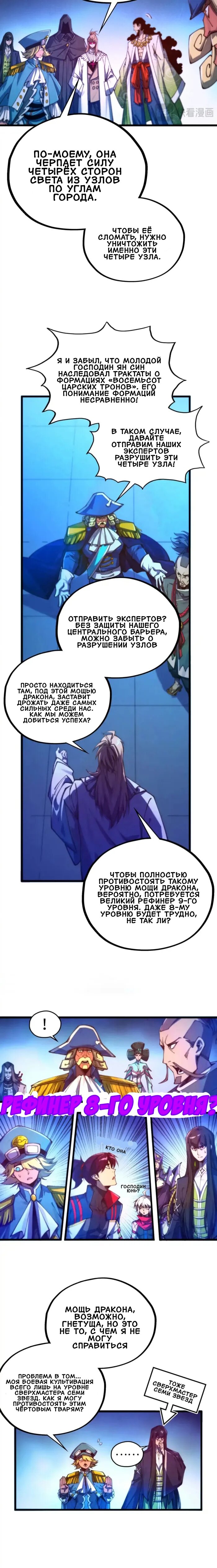 Манга Сильнейший во все времена - Глава 473 Страница 4